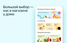 screenshot of Яндекс.Лавка: заказ продуктов