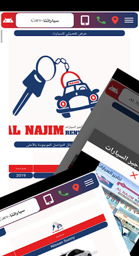 النجم لتأجير السيارات-AL NAJIM