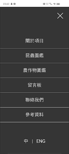 HK Agropedia Screen 2