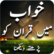 Khwab ki Tabeer | Dream Meaning, Khawab Main Quran