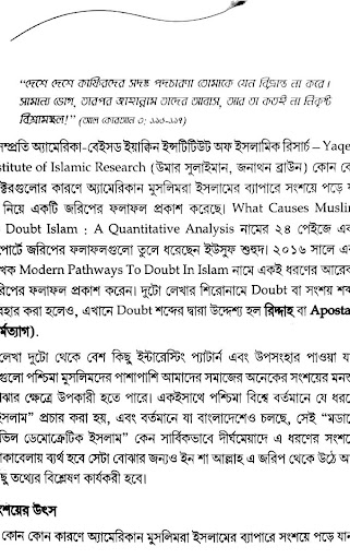 অবিশ্বাসের বিভ্রাট Screen 2