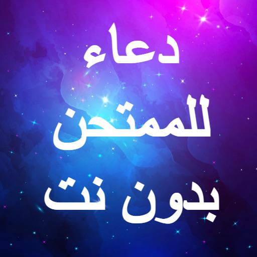 Doaa application for the examiner - Without Net