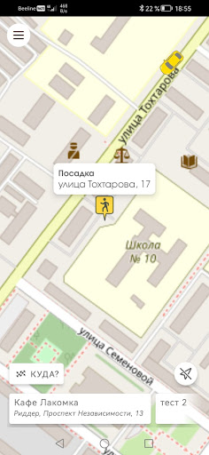 Android application Такси «Вояж» г. Риддер screenshort