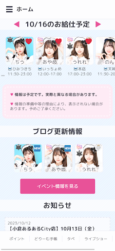 Android application めいどりーみんアプリ screenshort