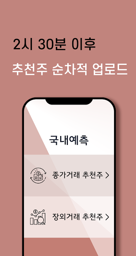 스탁와이드 - AI 단기 주식 추천 서비스 Screen 3