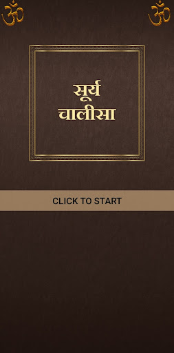 Android application सूर्य चालीसा / SuryaChalisa screenshort