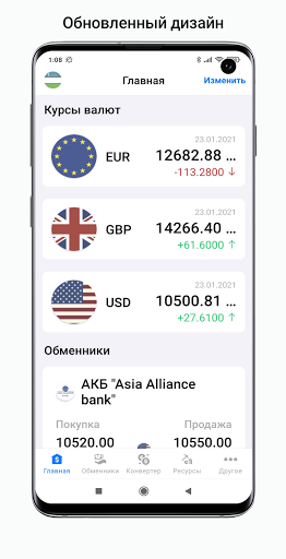 Android application Exchange rates of Uzbekistan screenshort