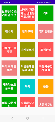 생활팁 Screen 2
