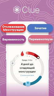 Менструальный календарь Clue Screenshot