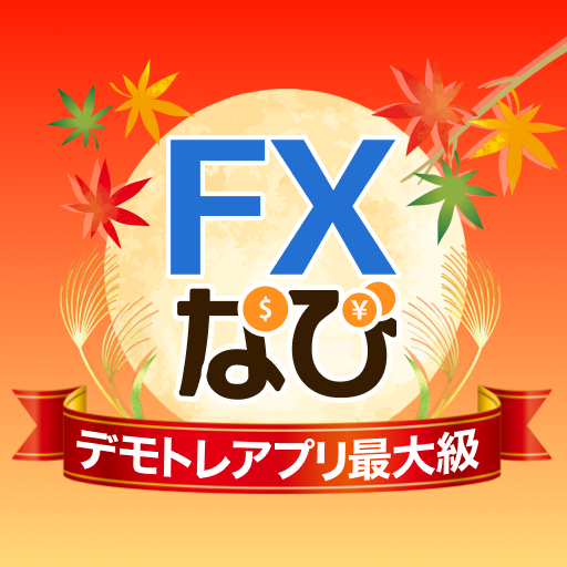 デモトレードとfx入門漫画で簡単投資デビュー Fxなび Google Play のアプリ