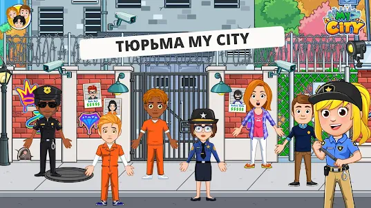 My City : Тюрьма