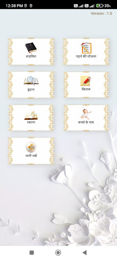 Android application Bible Hindi screenshort