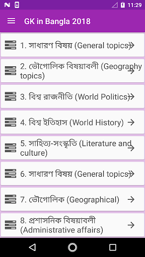 Android application GK in Bangla 2018 screenshort