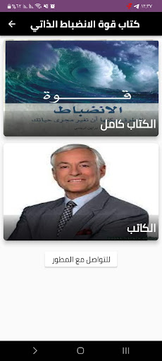 Android application كتاب قوة الانضباط الذاتي screenshort