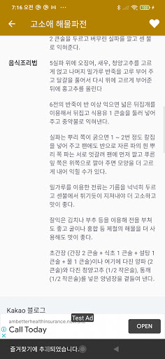 곤충 요리 정보 - 곤충 요리 종류 및 요리법 정보 Screen 3