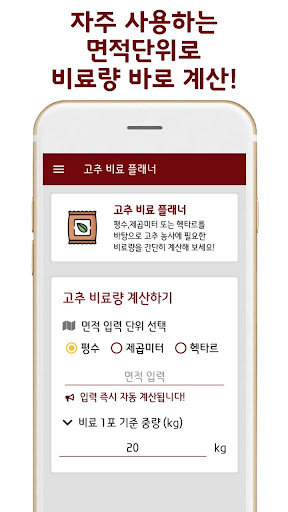 고추비료플래너 - 고추 비료량 계산기 Screen 2
