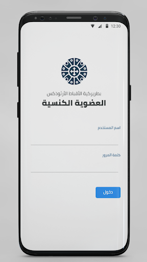 Church Membership - Copt Ortho Screenshot 1 - AppWisp.com