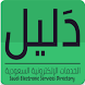 دليل الخدمات السعودية الإلكترونية - Androidアプリ
