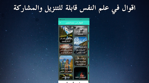علم النفس - علم النفس عن الحب Screen 3