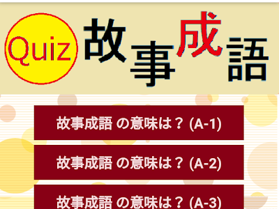 上 故事成語の意味 260474