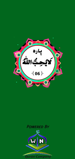 Android application Quran Para 06 screenshort