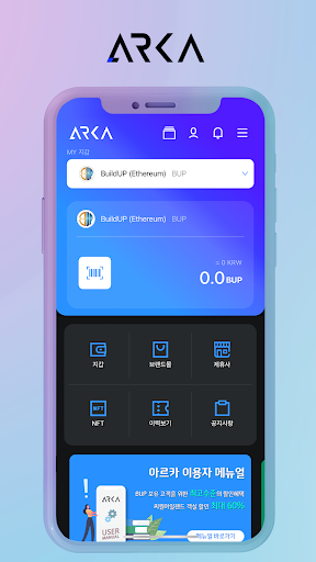Android application 아르카 월렛 - Arca wallet screenshort