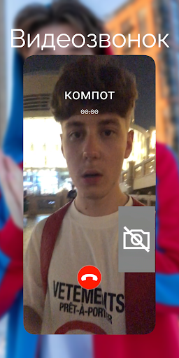 Компот - video call Game Screen 3