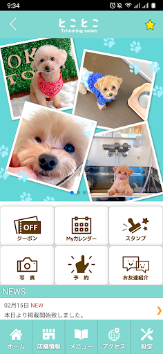 とことこ Trimming salon　公式アプリ Screen 2