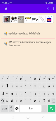 เคล็ดลับงานบ้าน Screen 2