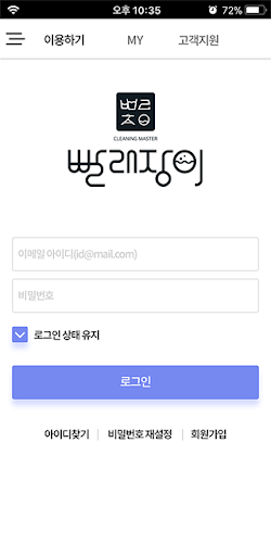 Android application 빨래장이 screenshort