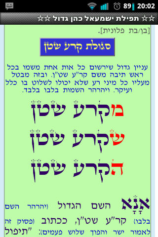 תפילות וסגולות Screen 2