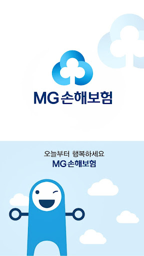 Android application MG손해보험 모바일 보험상담 screenshort