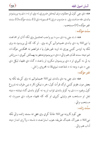 Android application Asaan Osoli Piqa آسان اصول فقه screenshort