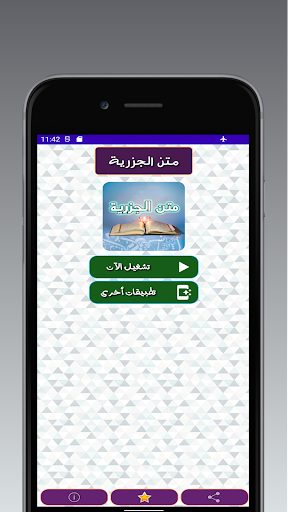 متن الجزرية مكتوبة ومسموعة