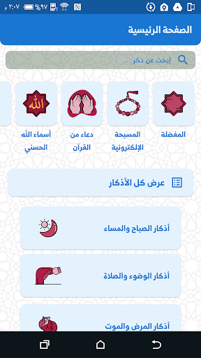 Android application اذكارنا - اذكار المسلم اليومية screenshort
