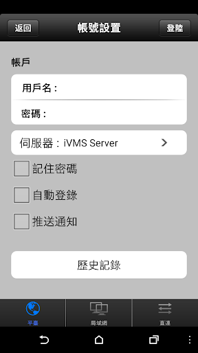 iVMS雲端影像管理系統 Screen 2