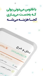 فانوس،حسابداری شخصی|Fanoos PFM 4.2.1 Apk 2