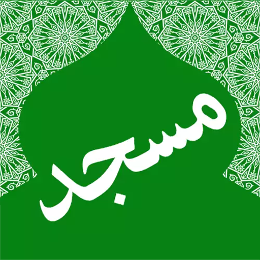 My Masjid Pro logo