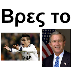 Icon image Βρες το Ρέμπους