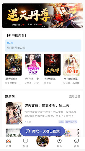 Android application 快聽小說 - 有聲小說大全、聽小說神器 screenshort