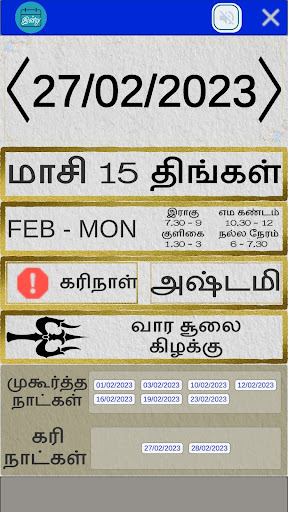 Android application InRu - Tamil Calendar 2024 screenshort