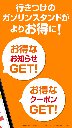 岩塚石油会員アプリ Screen 2