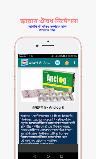 ঔষধ গাইড Screen 2