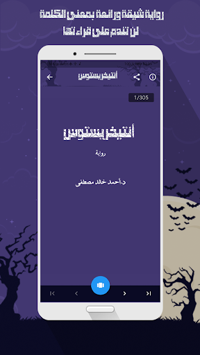 رواية أنتيخريستوس صوتية كاملة Screen 3