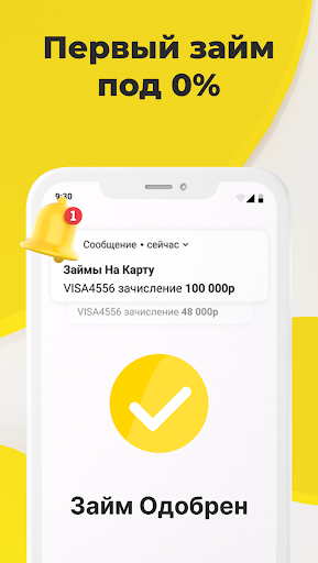 Займы на карту без отказа всем Screen 2