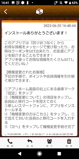 四ツ谷お好み焼きつなぐ オフィシャルアプリ Screen 2