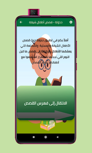 Android application حدوتة - قصص قبل النوم screenshort