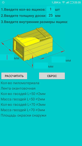 Калькулятор деревянной тары я