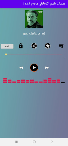 Android application حجي باسم الكربلائي محرم 1443 screenshort
