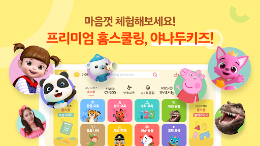 Android application 야나두키즈 screenshort